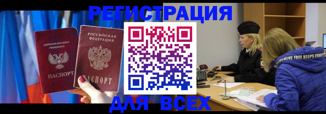 прописка регистрация в Боре