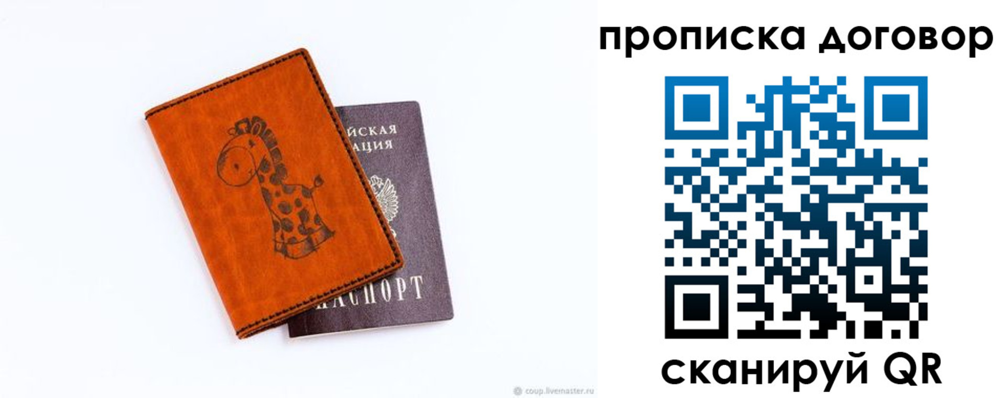 прописка паспорт в Боре