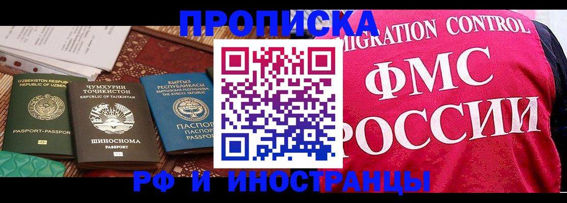 прописка законно в Боре